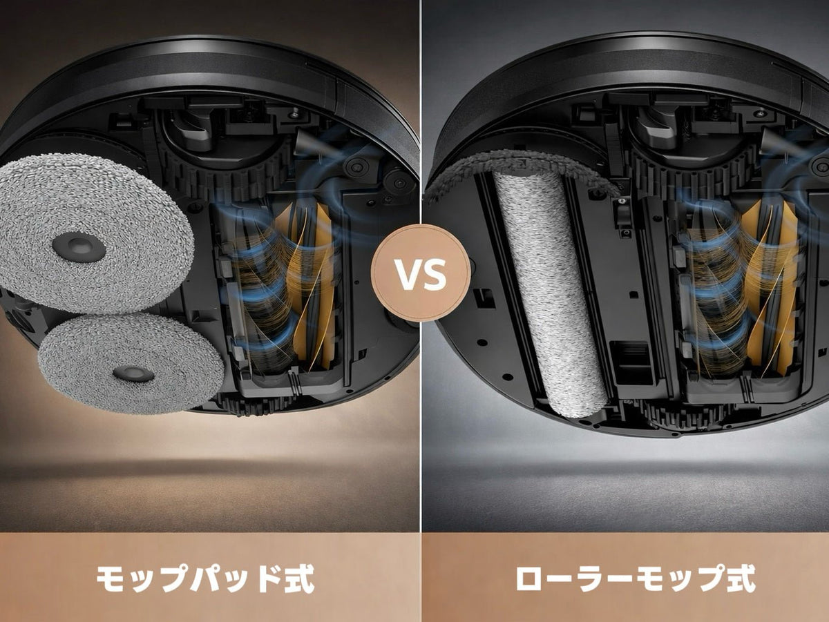 ローラーモップ vs モップパッド｜水拭きロボット掃除機で後悔しない