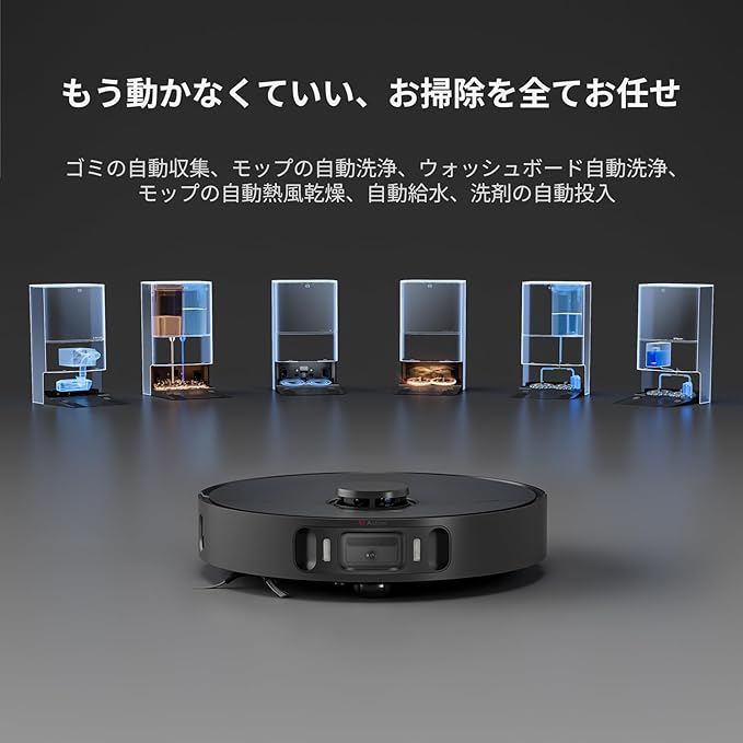周年記念限定】Dreame X30 Ultra 吸引・水拭き両用ロボット掃除機