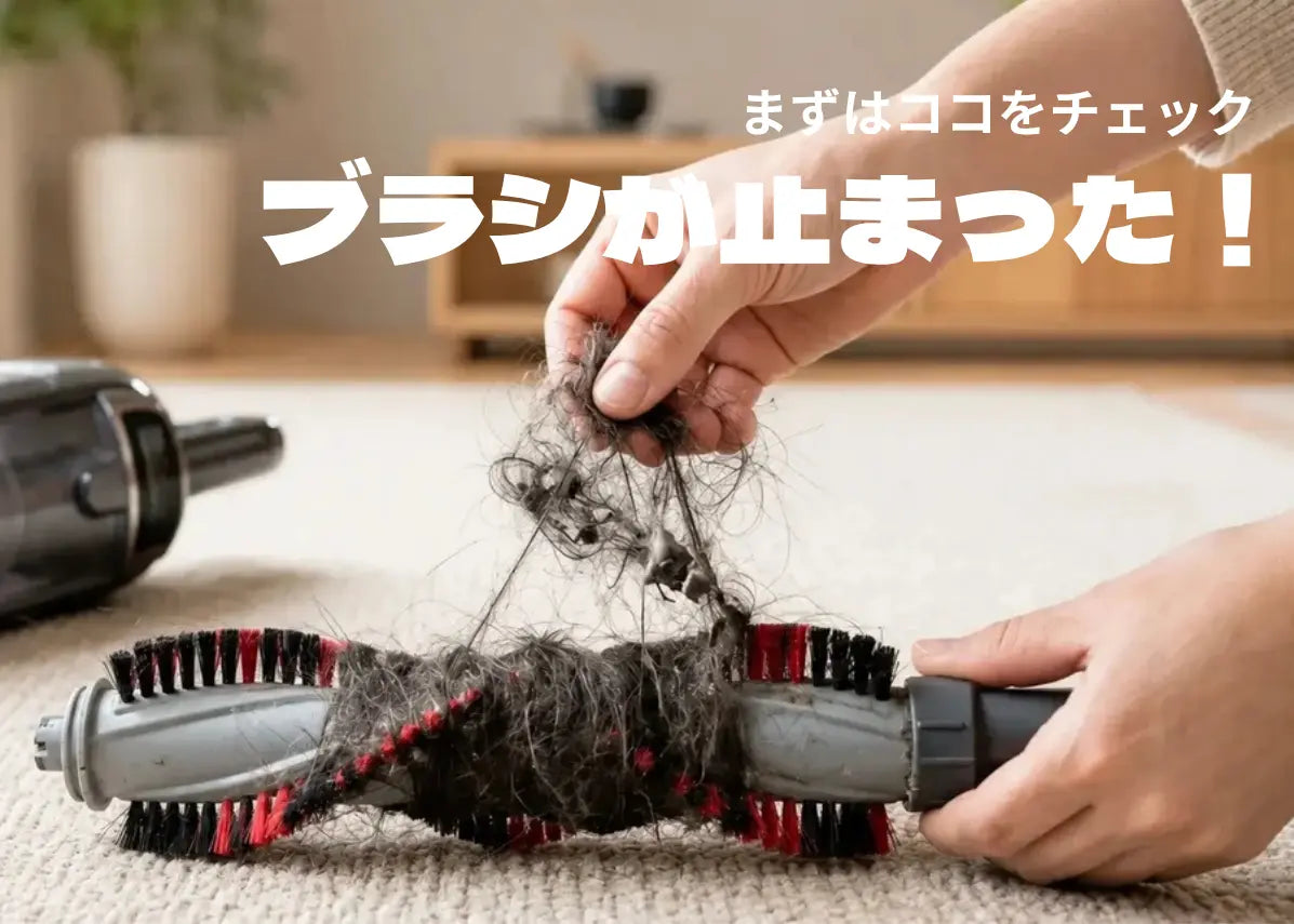 掃除機のブラシが回らない？原因とすぐに試せる8つの対処法