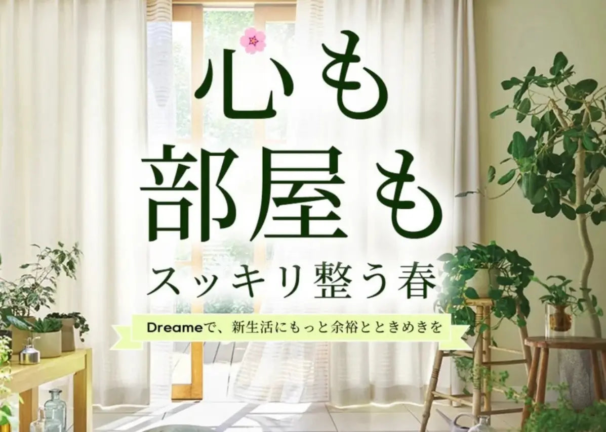 春の掃除チェックリスト｜家をすっきり整える方法