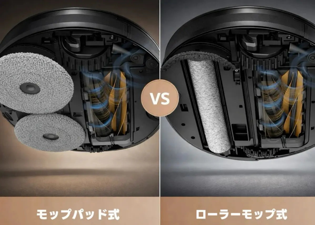 ローラーモップ vs モップパッド｜水拭きロボット掃除機で後悔しないための選び方