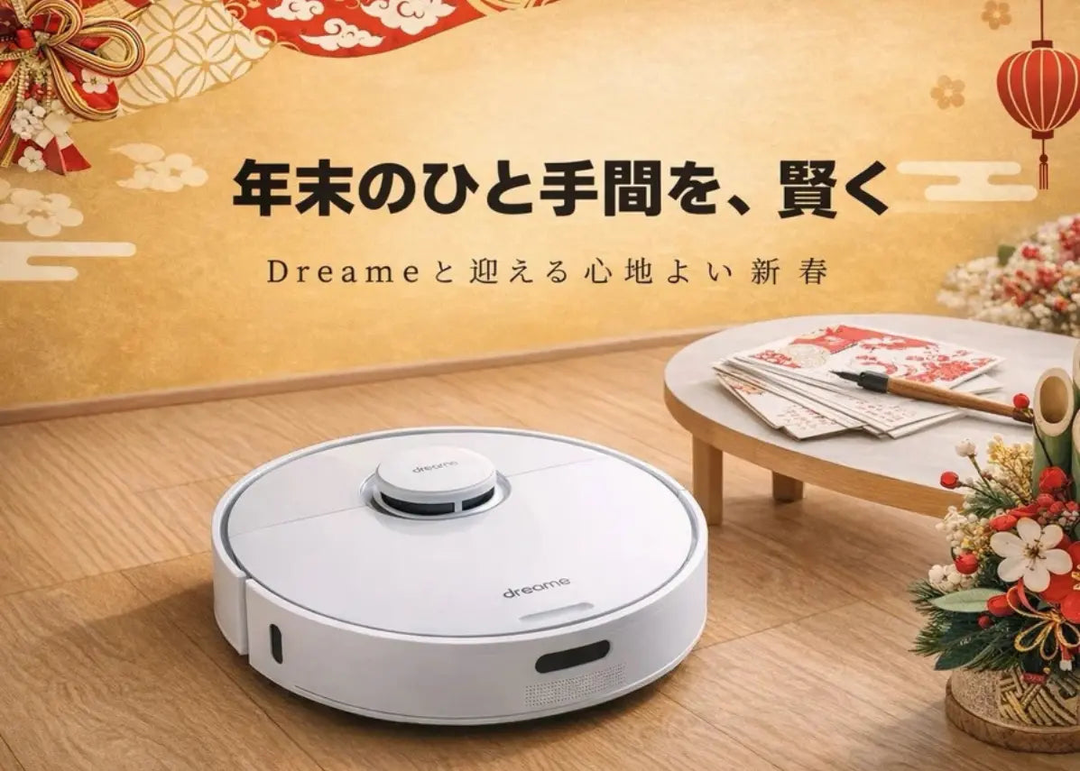 年末の大掃除、がんばりすぎない｜年賀状前に整える「玄関・床・家具下」