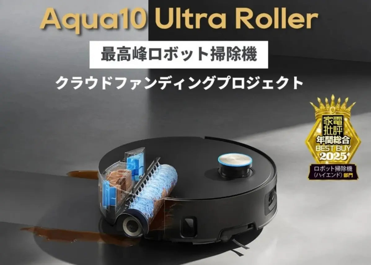 Aqua10 Ultra Roller｜Dreame公式が語る「自浄×8cm段差×30,000Pa」の理由