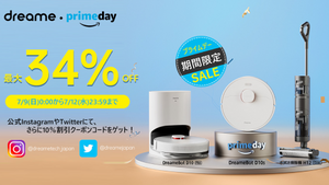 ＼＼最大34%OFF／／『Amazonプライムデー』プライム会員限定のビッグセール！Dreame（ドリーミー）人気製品のエントリーモデルロボット掃除機と水拭き掃除機をお得に買える