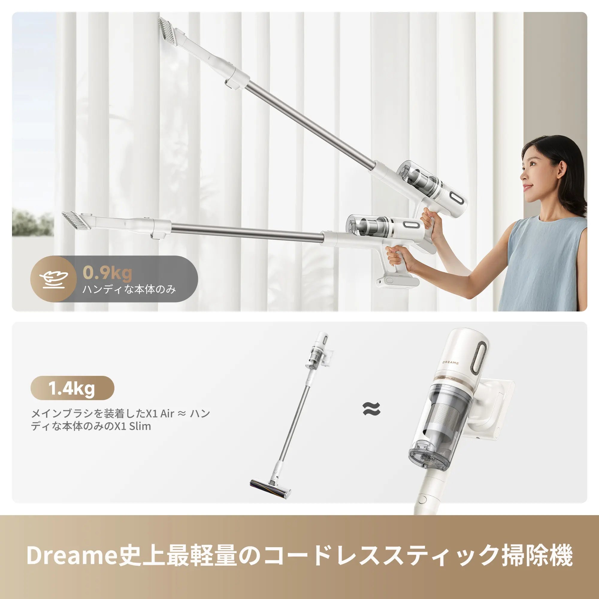 X1 Air コードレス 掃除機 ｜超軽量0.9kgボディ・CelesTectライトで16