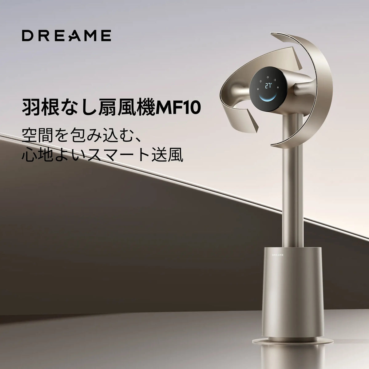 Dreame MF10 羽根なし扇風機 – Dreame Japan
