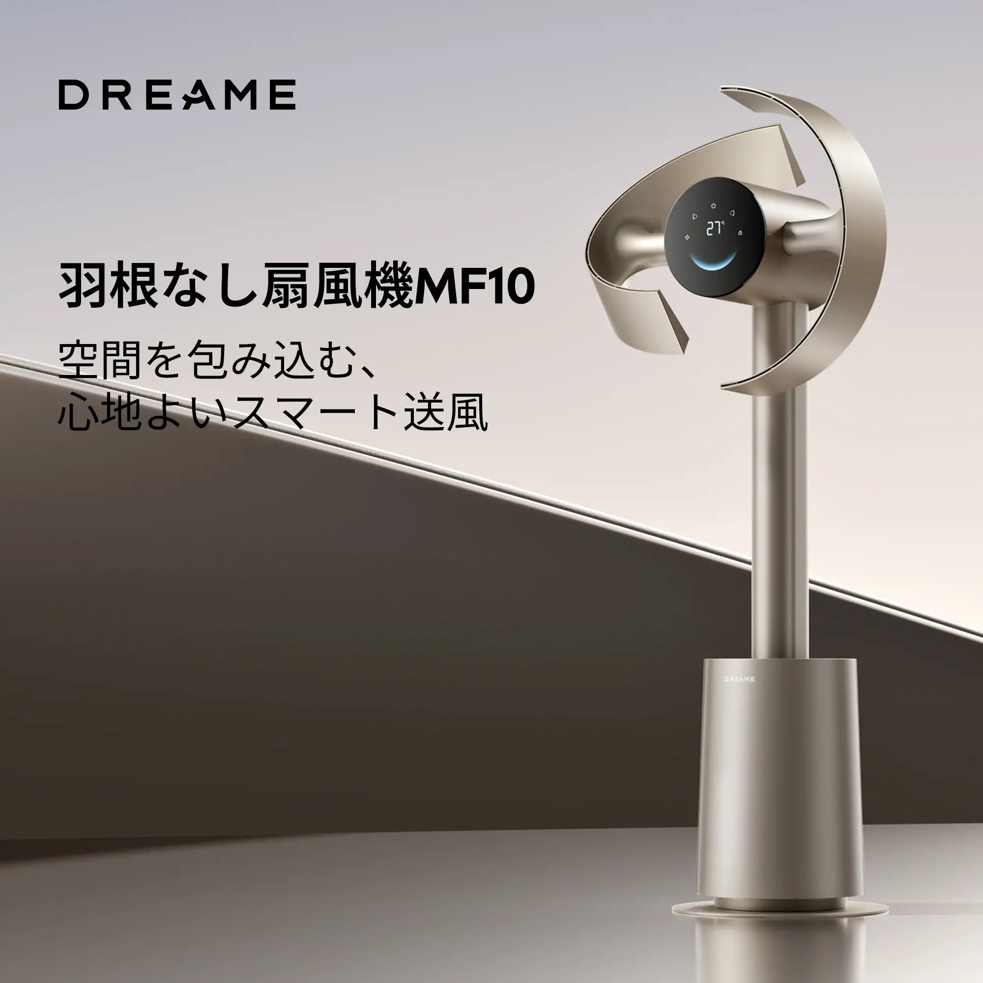 Dreame MF10 スリム扇風機