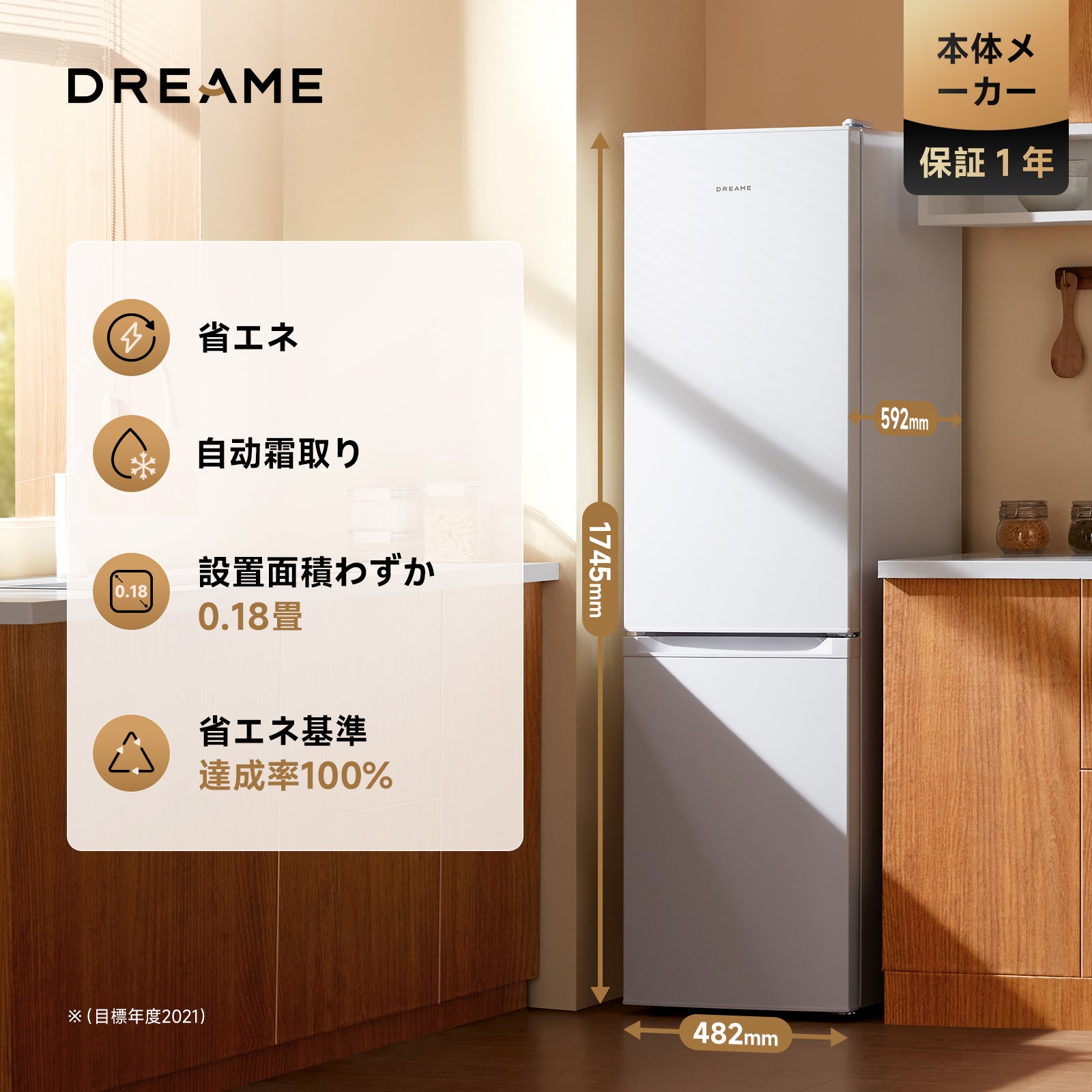 Dreame (ドリーミー) 冷蔵庫｜220L・超省スペ-ス・コンパクト・省工ネ