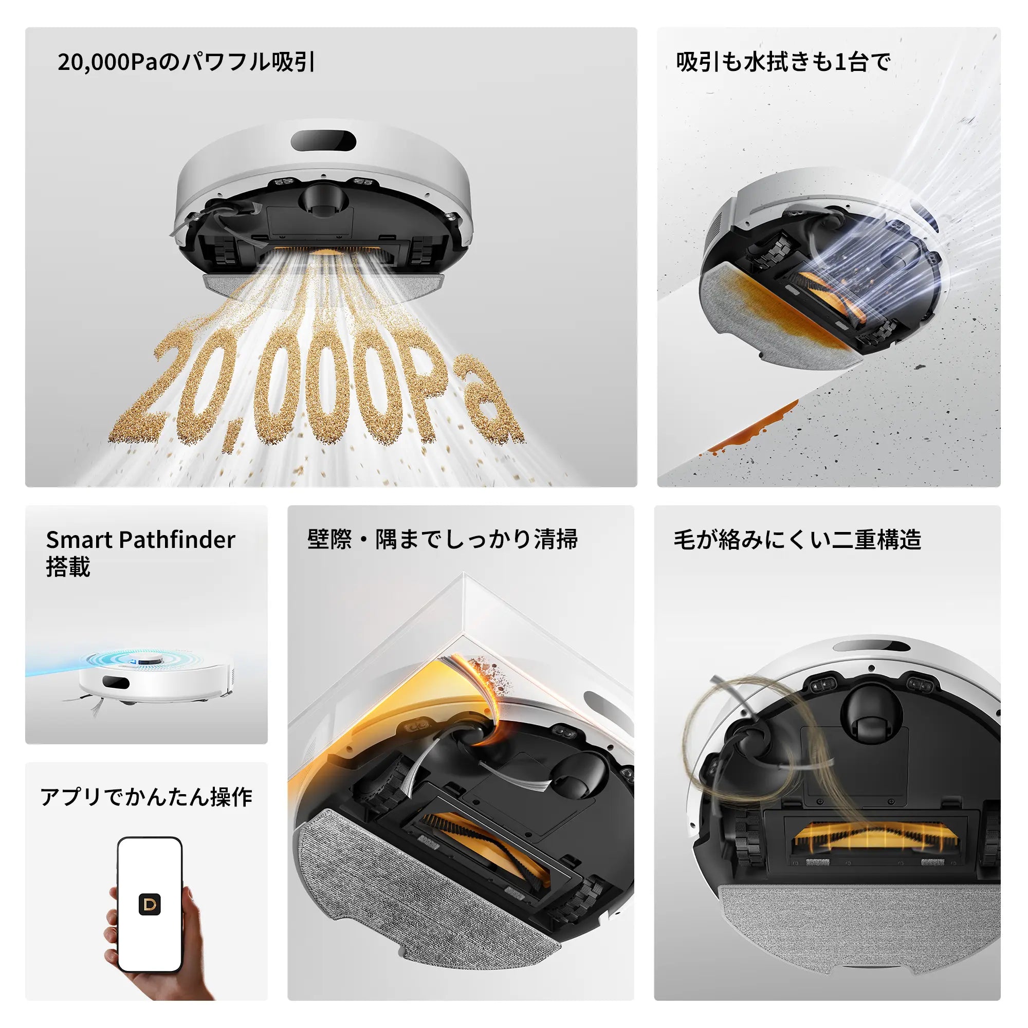 Dreame F20 吸引・水拭き両用ロボット掃除機 – Dreame Japan