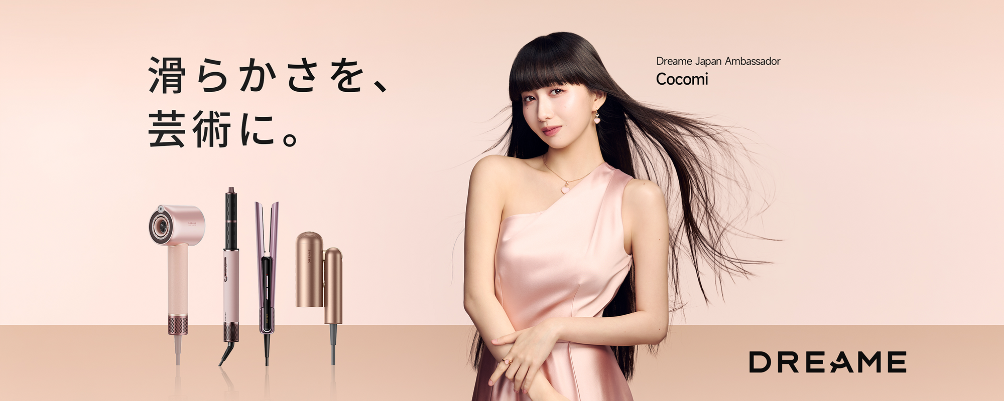 DREAME ヘアスタイリングセット ローズゴールド Cocomi × Dreame｜滑らかさを、芸術に。 – Dreame Japan