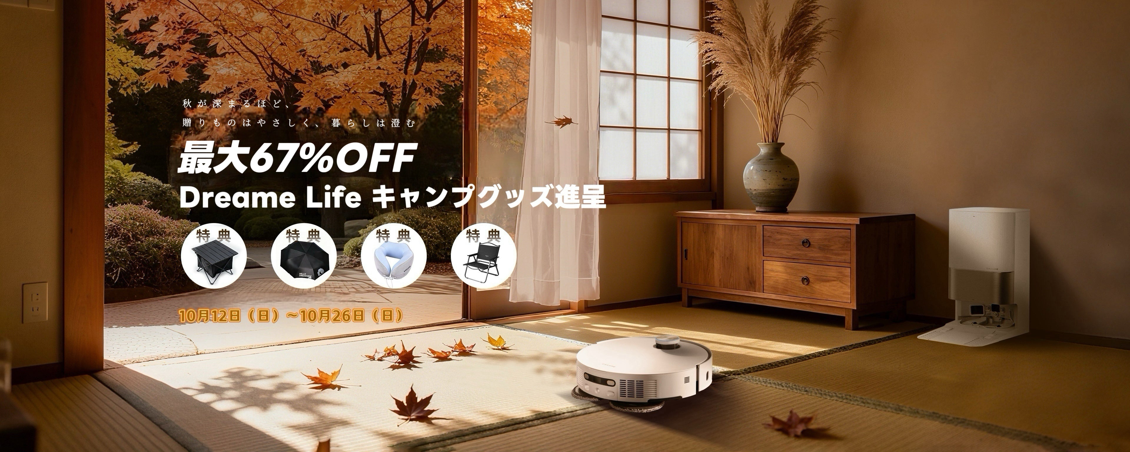 ホワイトロボット掃除機本体 ロボット掃除機 – Dreame Japan