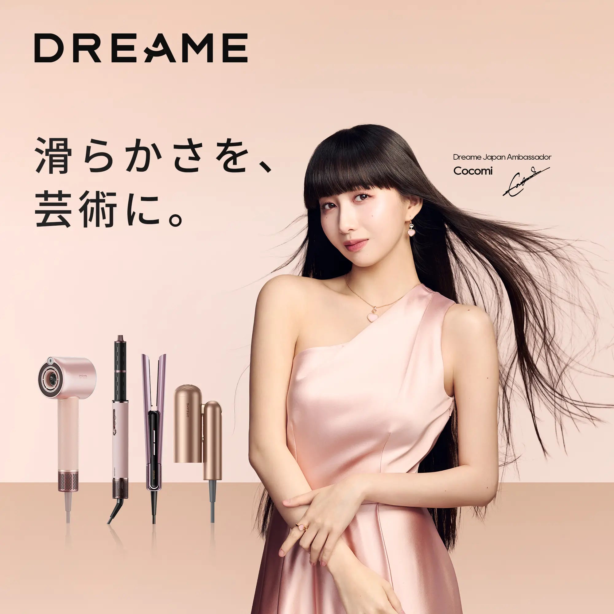 Dreame Aero Straight Pro ストレートナー