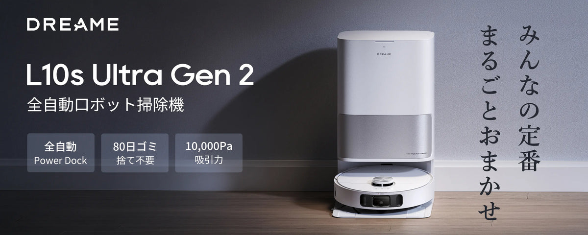 世界売上No.1｜Dreameロボット掃除機 – Dreame Japan