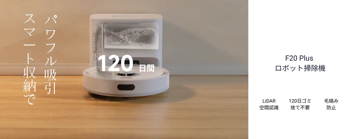 世界売上No.1｜Dreameロボット掃除機 – Dreame Japan