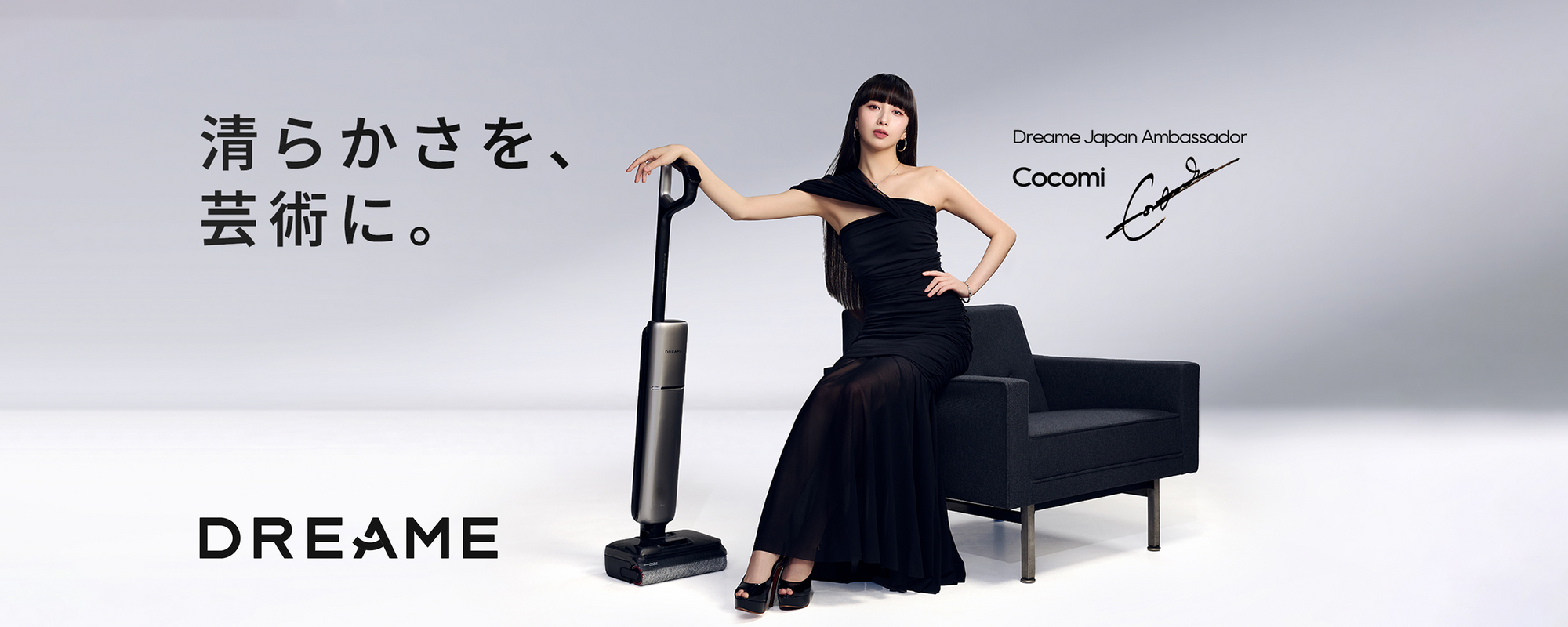 Cocomi × Dreame｜時短を、芸術に。 – Dreame Japan