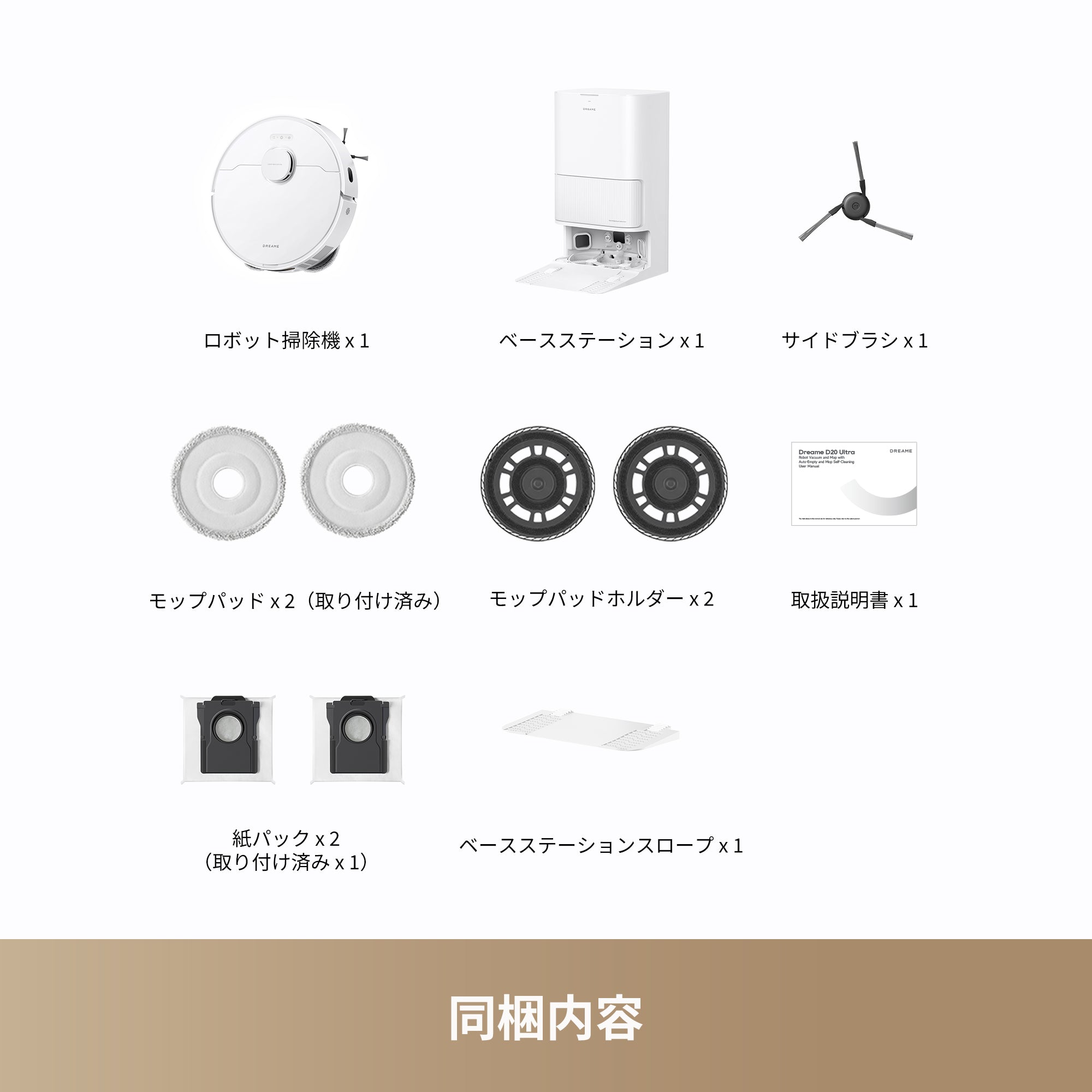 【周年記念限定】Dreame D20 Ultra 吸引・水拭き両用ロボット掃除機セット - Dreame Japan