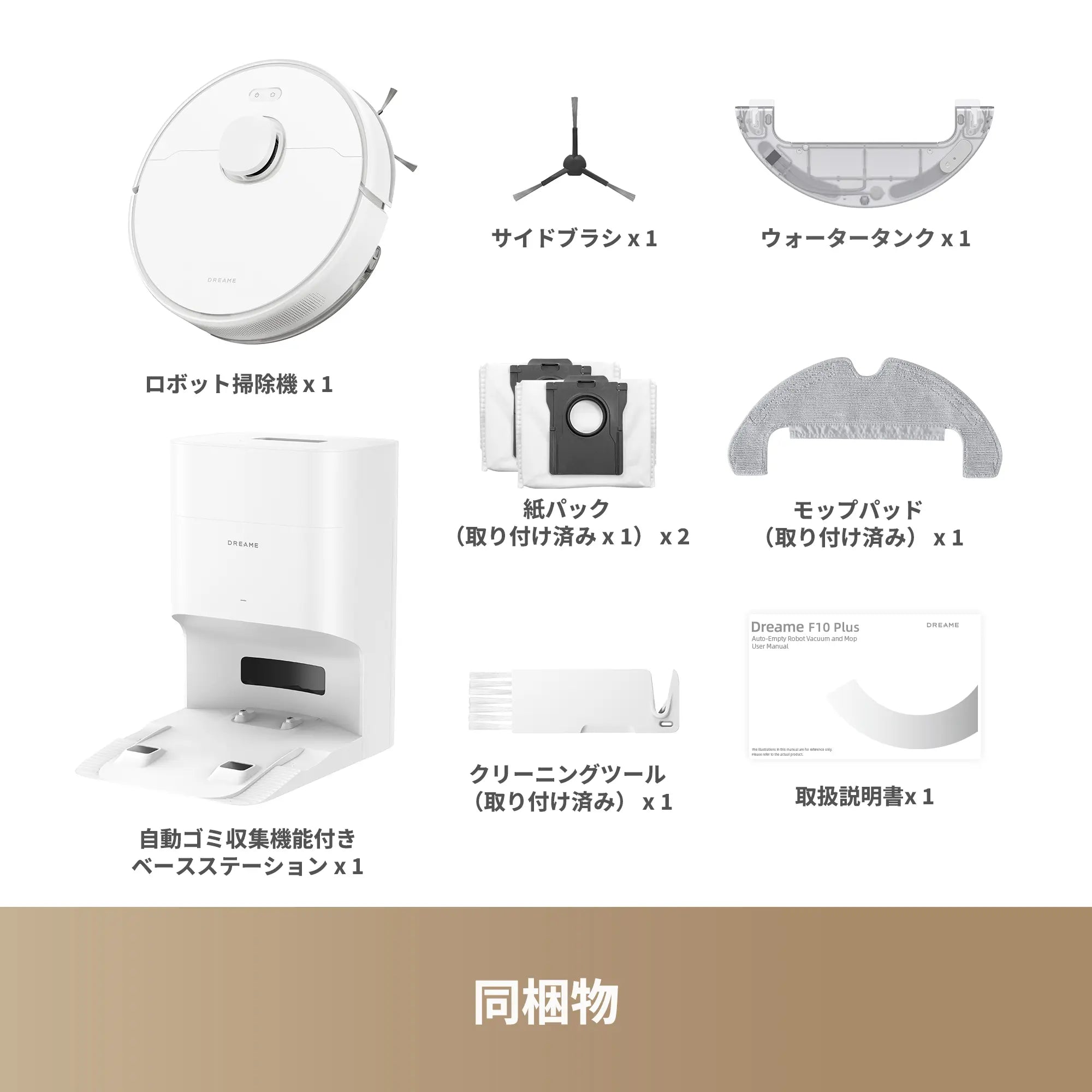 【周年記念限定】Dreame F10 Plus 吸引・水拭き両用ロボット掃除機セット