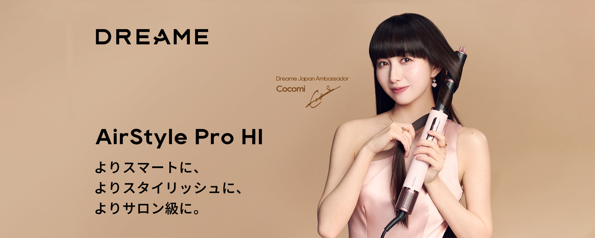 Cocomi × Dreame｜滑らかさを、芸術に。 – Dreame Japan