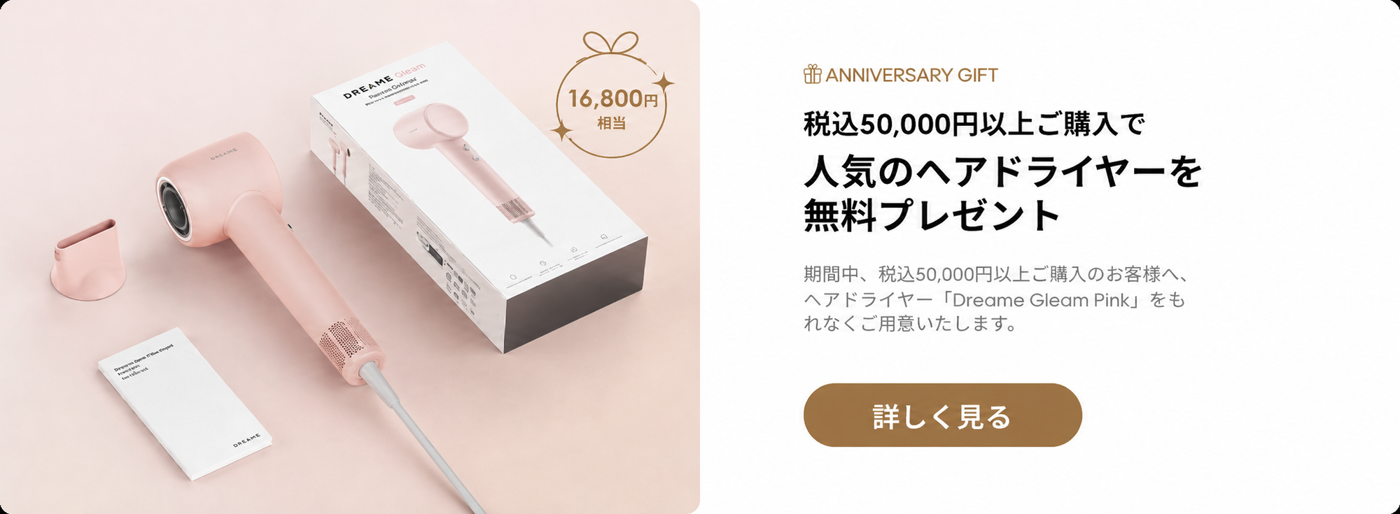 Dreame 2026周年記念セール｜周年限定5セットが登場！お得に選ぶなら