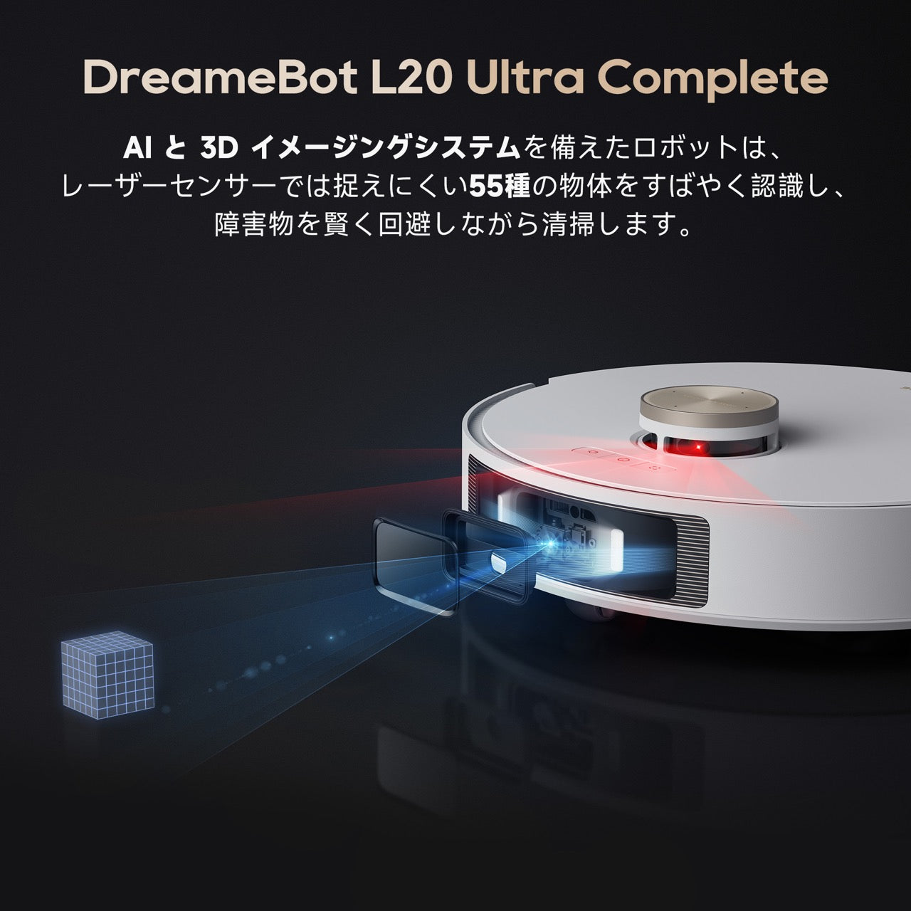 【業界初モップエクステンドで掃除の死角なし 】Dreame (ドリーミー) L20 Ultra Complete ロボット掃除機 5way全自動ベースステーション モップリフトアップや自動脱着機能 加圧回転式デュアルモップ 7000Pa強力吸引 AI 3D LEDイメージング障害物回避システム 双方向通話見守りカメラ 銀イオン除菌 汚れ検出技術搭載 3Dマップ 一年間交換安心アクセサリーキット