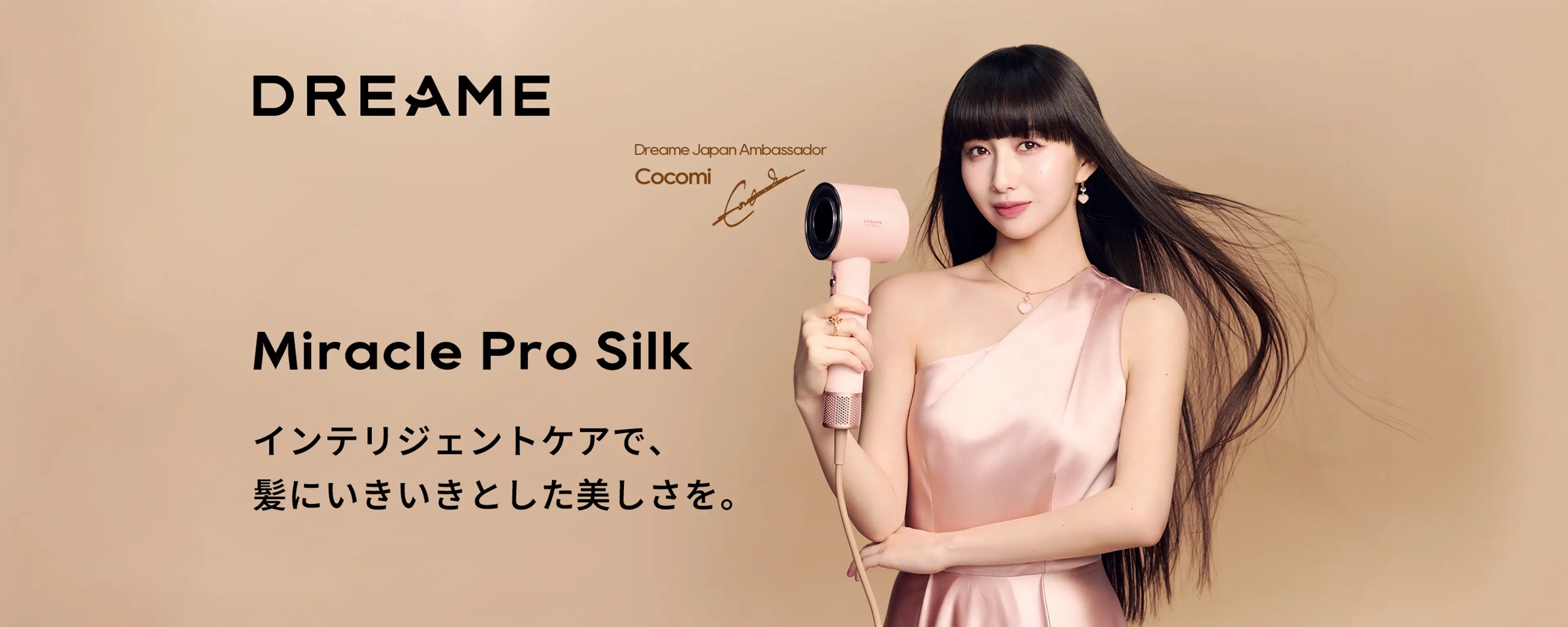 Cocomiさん出演、Dreame Miracle Pro Silk ヘアドライヤーのブランドキービジュアル