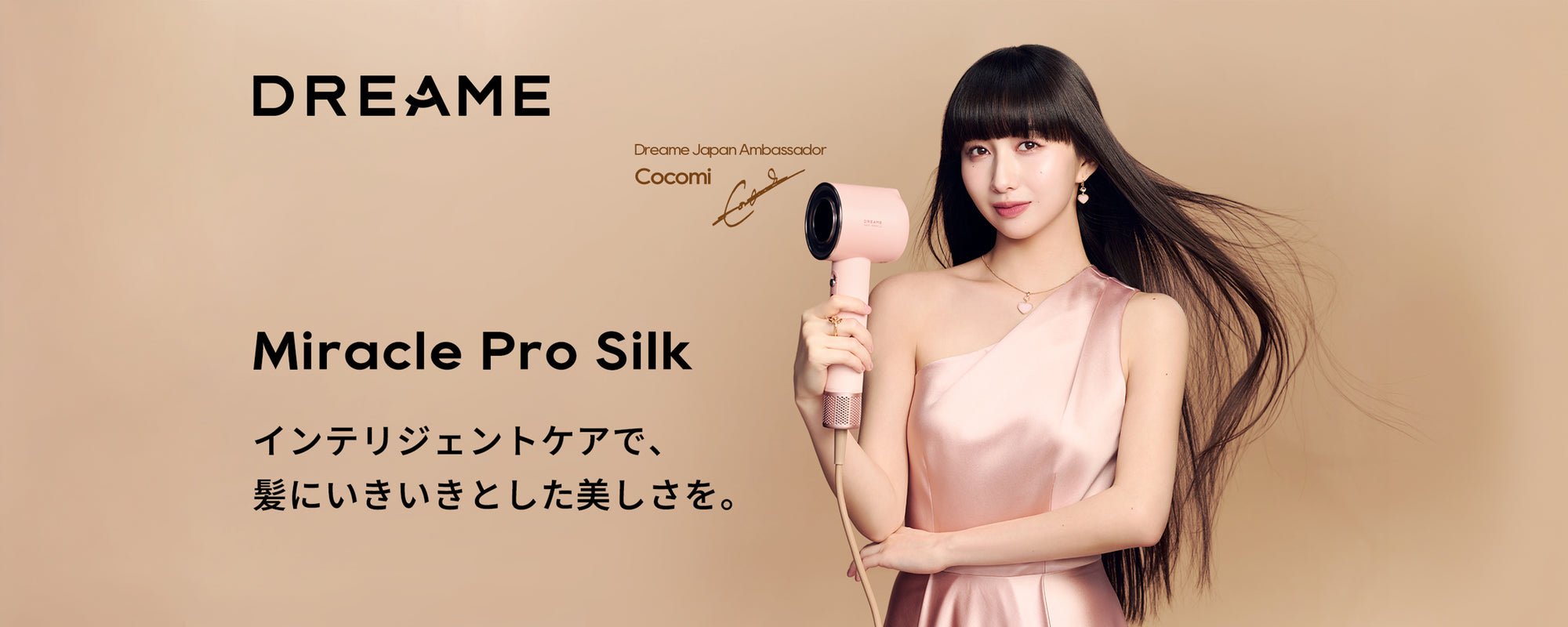 Cocomi × Dreame｜滑らかさを、芸術に。 – Dreame Japan