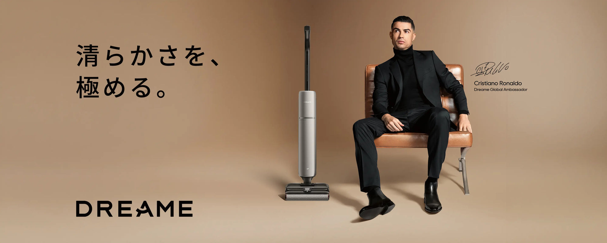 クリスティアーノ・ロナウド × Dreame｜時短を、極める。 – Dreame Japan