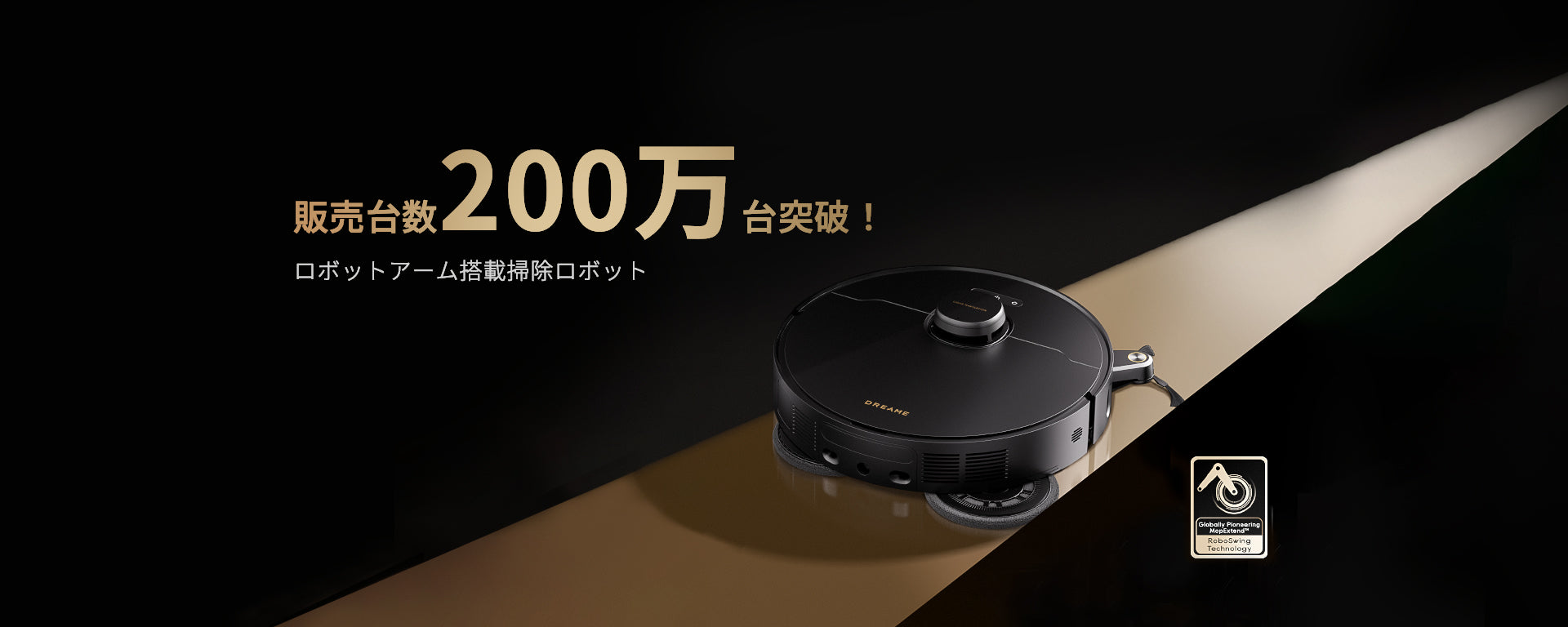 ロボット掃除機