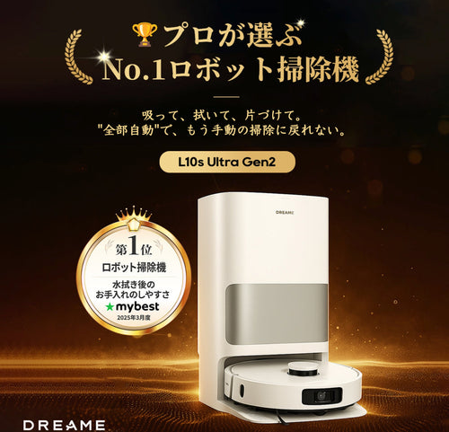 【10000Pa強力吸引 5way全自動】Dreame (ドリーミー) L10s Ultra Gen2 ロボット掃除機 10000Pa強力吸引 ゴミの自動収集 水拭きへの給水 モップ自動洗浄 モップ熱風乾燥 洗剤の自動投入 3D障害物回避システム 高精度複数階マッピング 加圧回転式デュアルモップ 32段階の水量調整 3Dマップ モップリフトアップ ペットフレンドリーモード