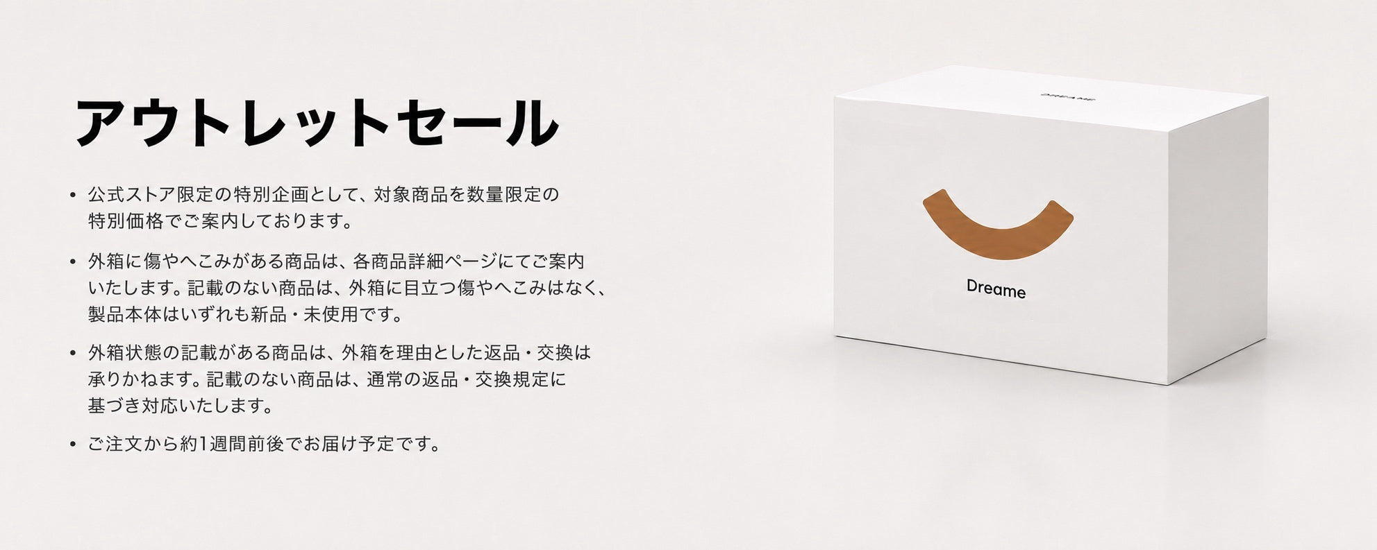 アウトレットセール – Dreame Japan