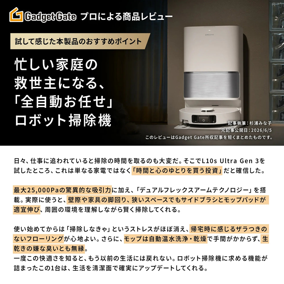 Dreame L10s Ultra Gen 3全自動ロボット掃除機｜予約販売 – Dreame Japan