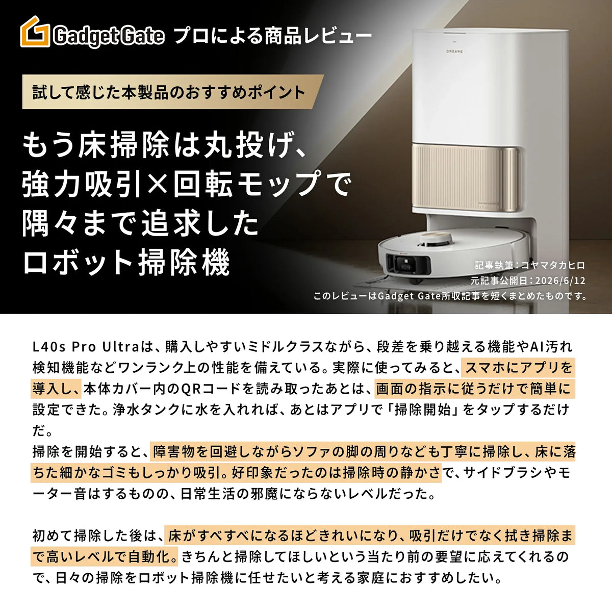 Dreame L40s Pro Ultra 全自動ロボット掃除機